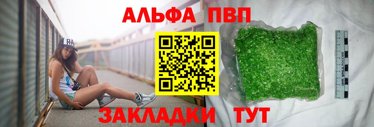 Alpha-PVP VHQ  Вход с VPN  А ПВП  A PVP мука  Брянск 