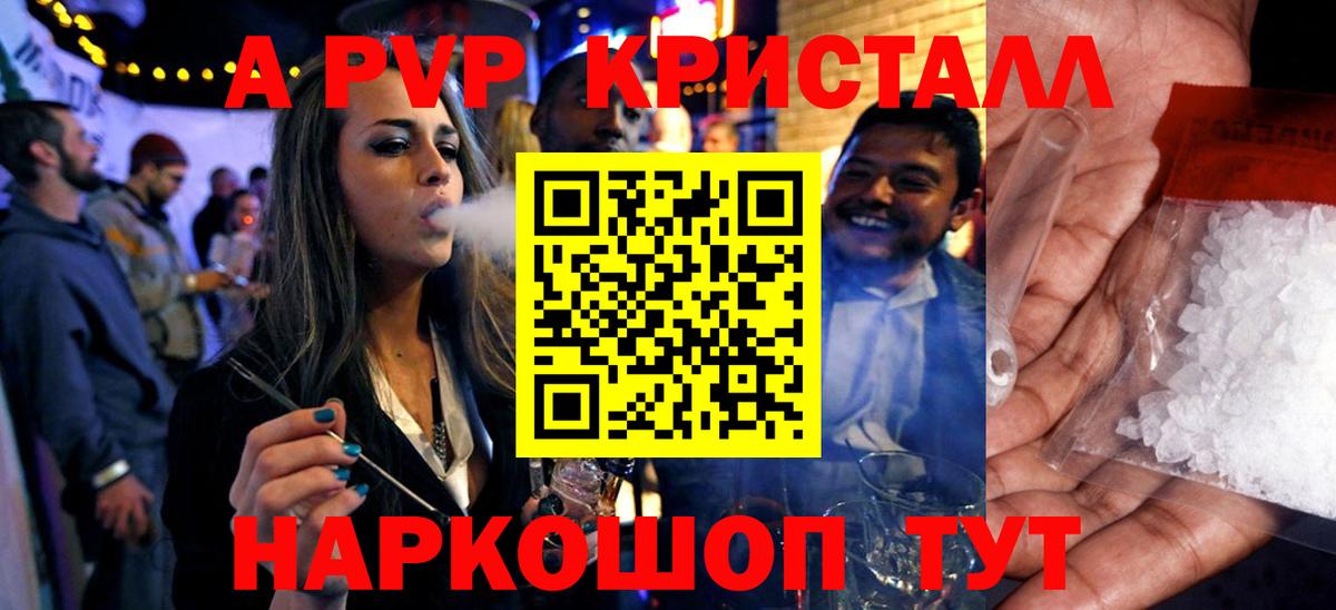APVP кристаллы Брянск