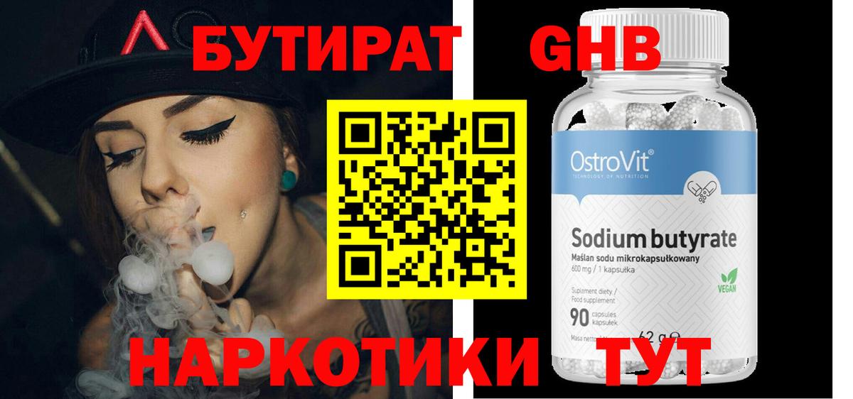 Брянск  Бутират бутик  Вход с VPN 