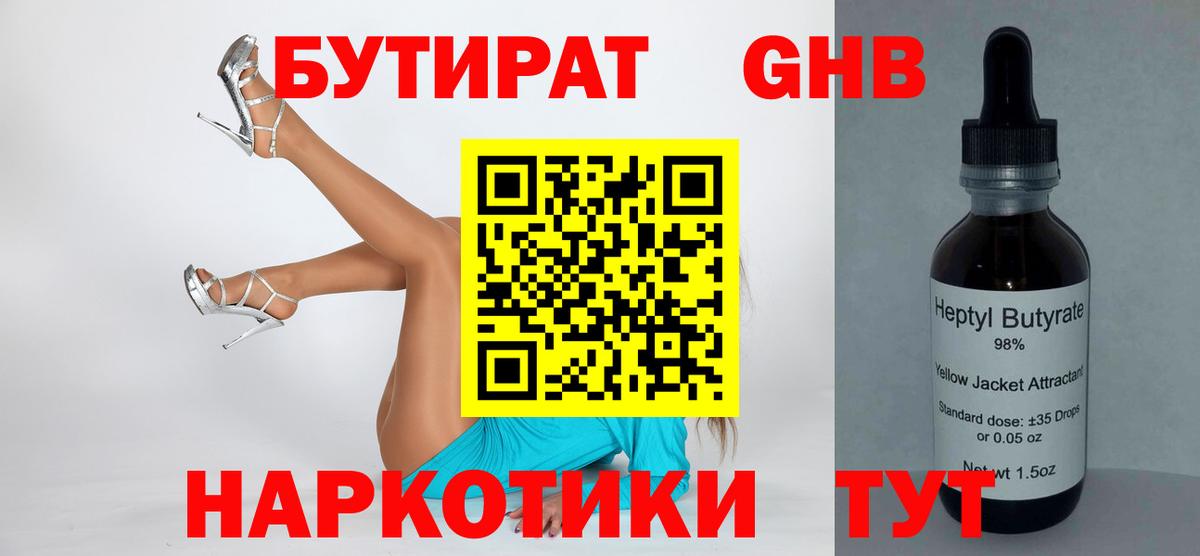 БУТИРАТ оксана Брянск