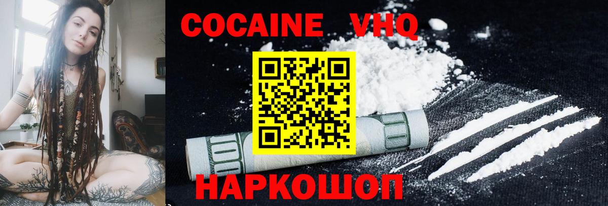 COCAIN Колумбийский  COCAIN VHQ  Вход с VPN  Брянск 
