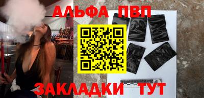 альфа пвп Волгодонск