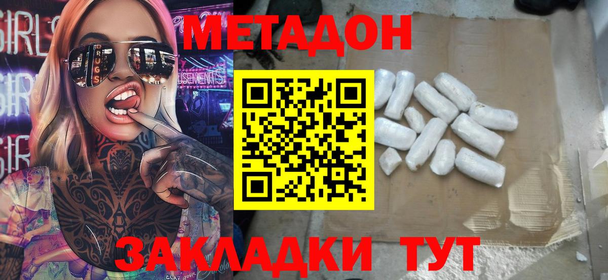 Метадон белоснежный Брянск