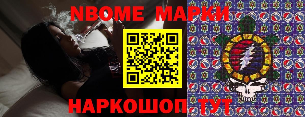 Марки N-bome 1,8мг Брянск